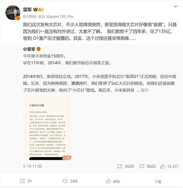 玄戒O1被严重低估了 雷军：不少人觉得做芯片很容易 其实这个过程非常艰难