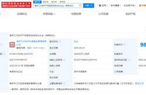 南京江宁经开产投股权投资合伙企业成立 出资额20亿