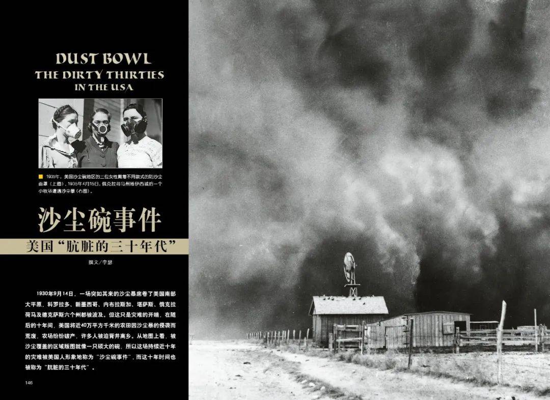 沙尘碗事件：美国“肮脏的三十年代”_搜狐网