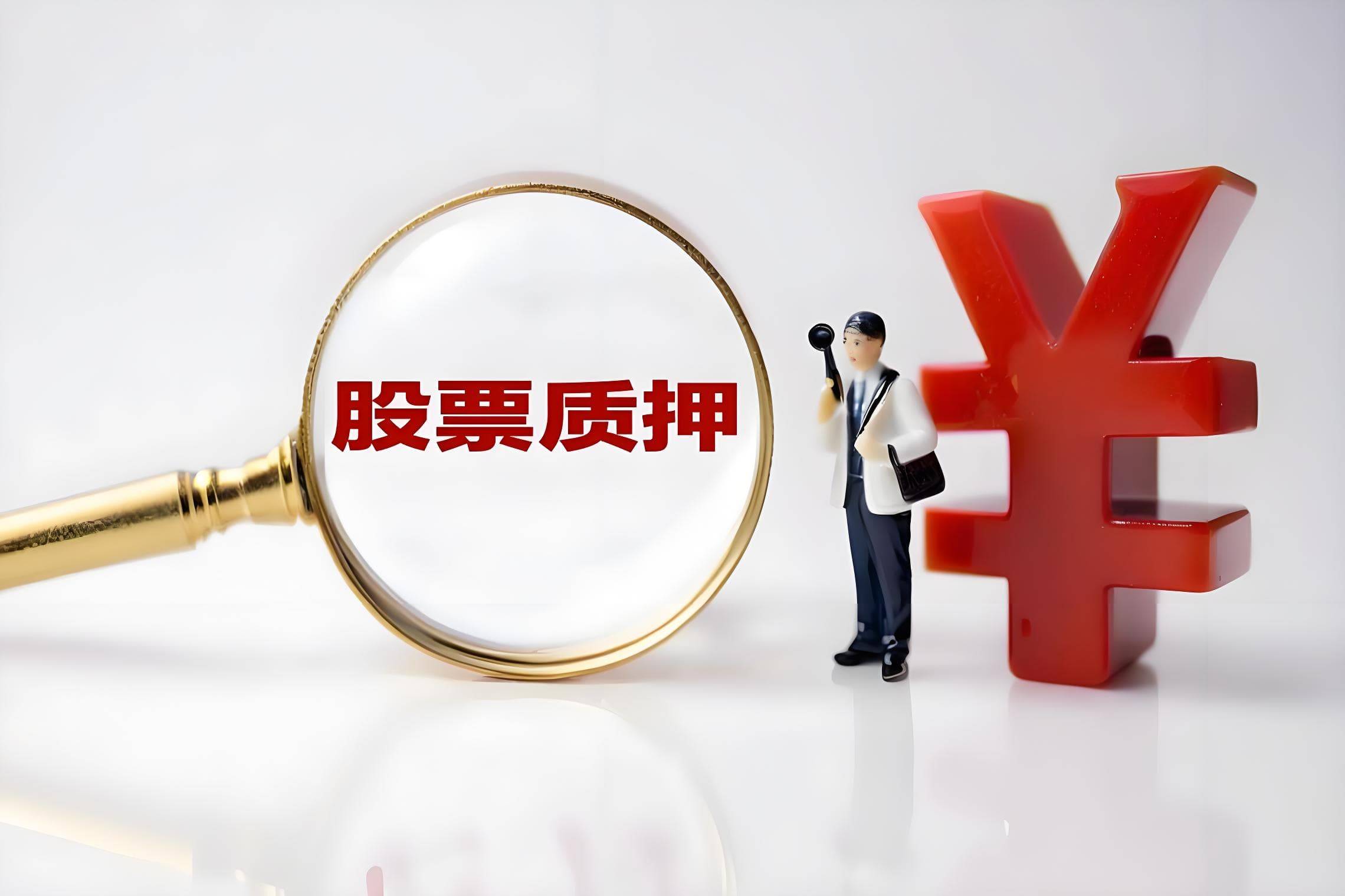 闽发铝业控股股东质押1.48亿股用于银行贷款