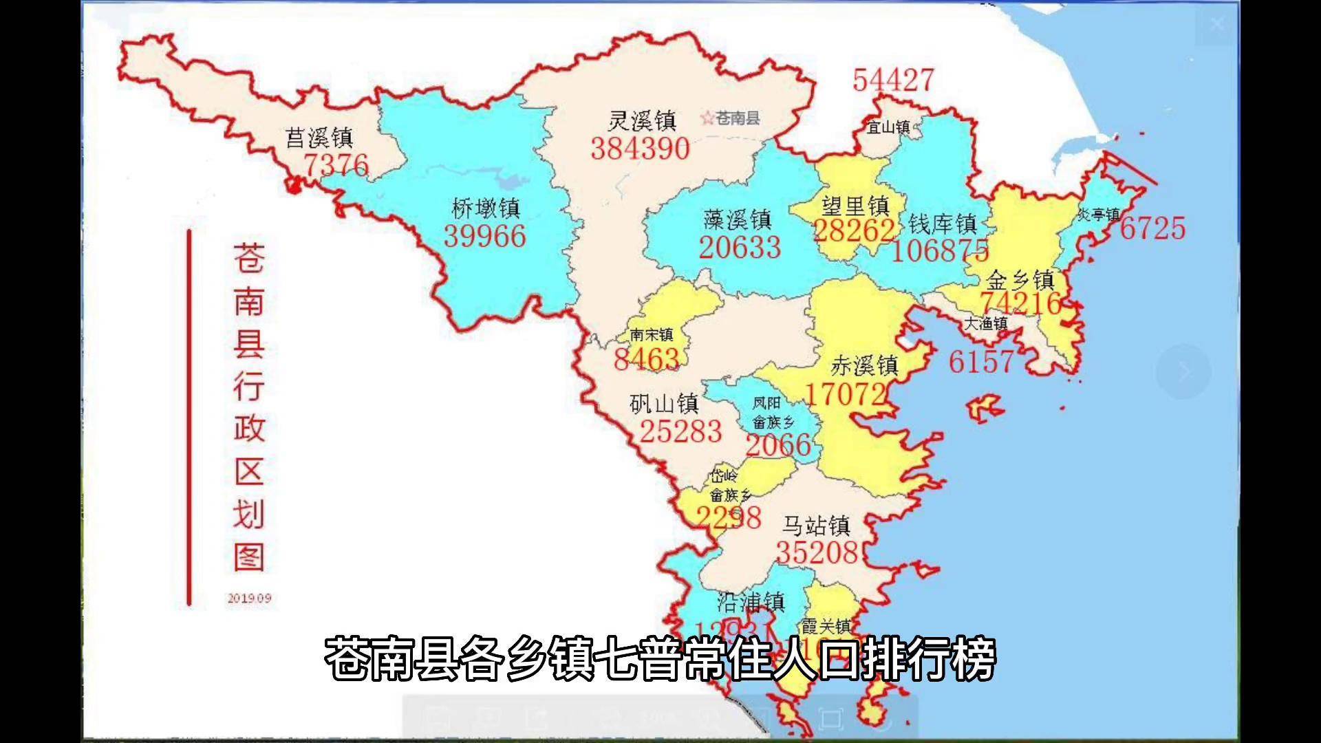 苍南县各乡镇七普常住人口排行榜苍南 苍南灵溪 苍南钱库 苍南金乡