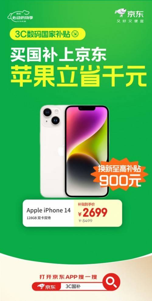 购3C数码好物就来京东心动购物季 iPad 2025年款享国补仅需2422元