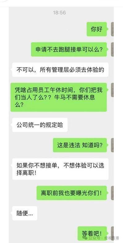 UU 跑腿被曝要求高管午休集体跑腿接单，官方回应称情况确实存在