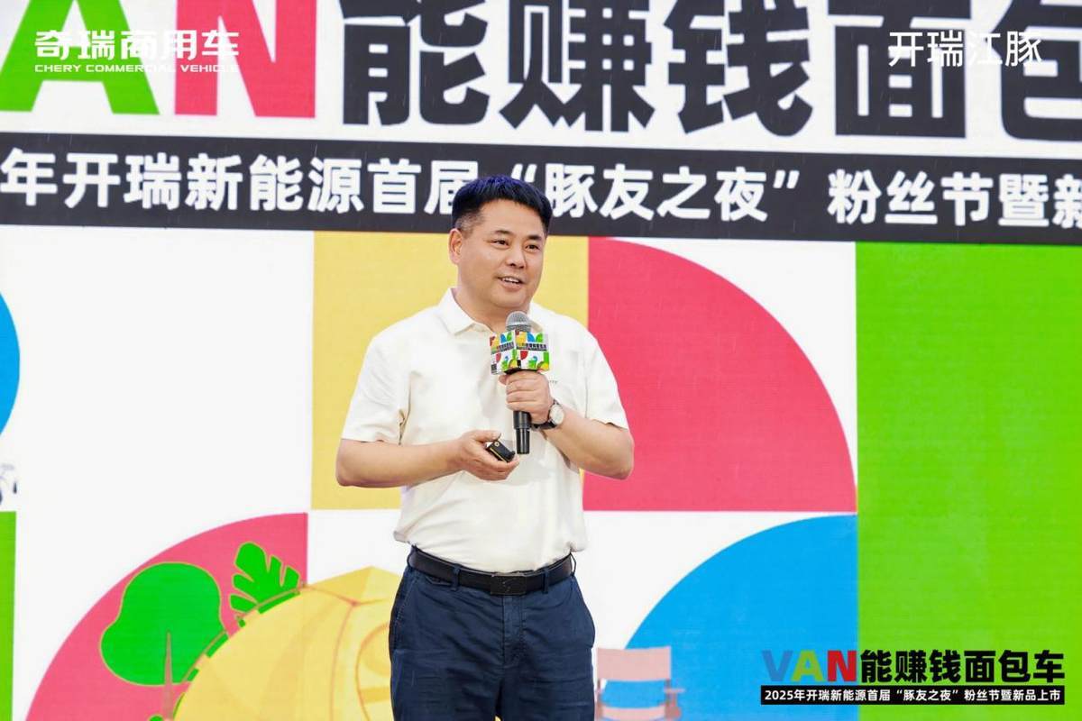 用户关怀与技术升级双双破圈，开瑞新能源首届“豚友之夜”粉丝节暨新品上市活动成功举办