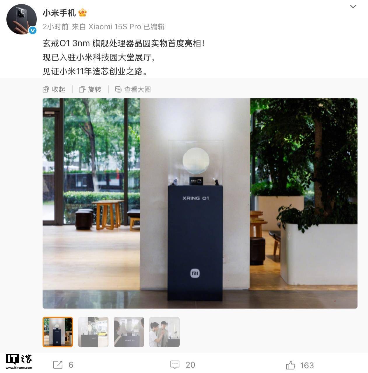 玄戒 O1 处理器晶圆实物首度亮相，入驻小米科技园大堂展厅