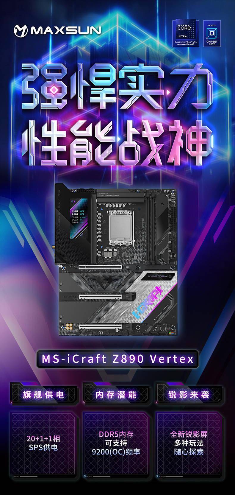 铭瑄 iCraft Z890 Vertex 主板已上市：2DIMM 9200MT/s，2999 元