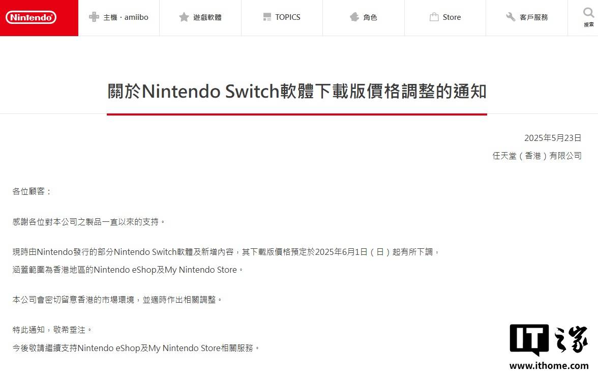 任天堂香港宣布部分第一方游戏降价，6 月 1 日起实施