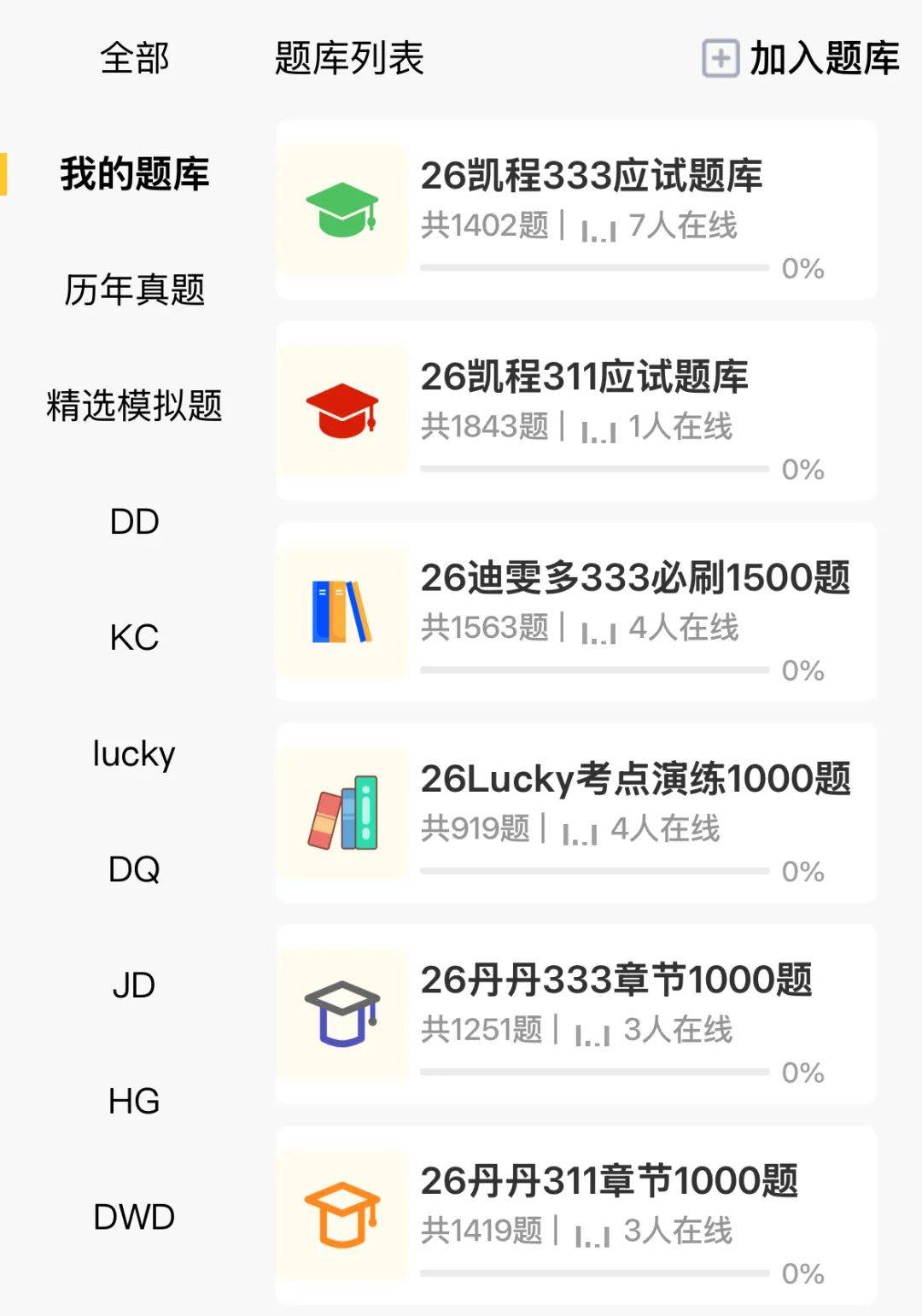 超星慕课小工具怎么刷题(超星慕课小工具怎么自动播放)