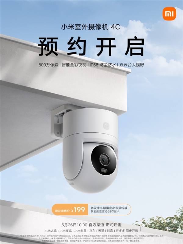 仅199元！小米推出室外摄像机4C：500万像素全彩夜视、双云台