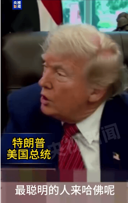 哈佛大学遭“封杀”，特朗普“补刀”：哈佛很多学生连2+2都不会做 -华闻时空
