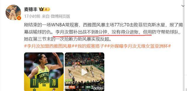 三场比赛两场拿0分！女篮第一中锋撞新秀墙：李月汝迷失WNBA！