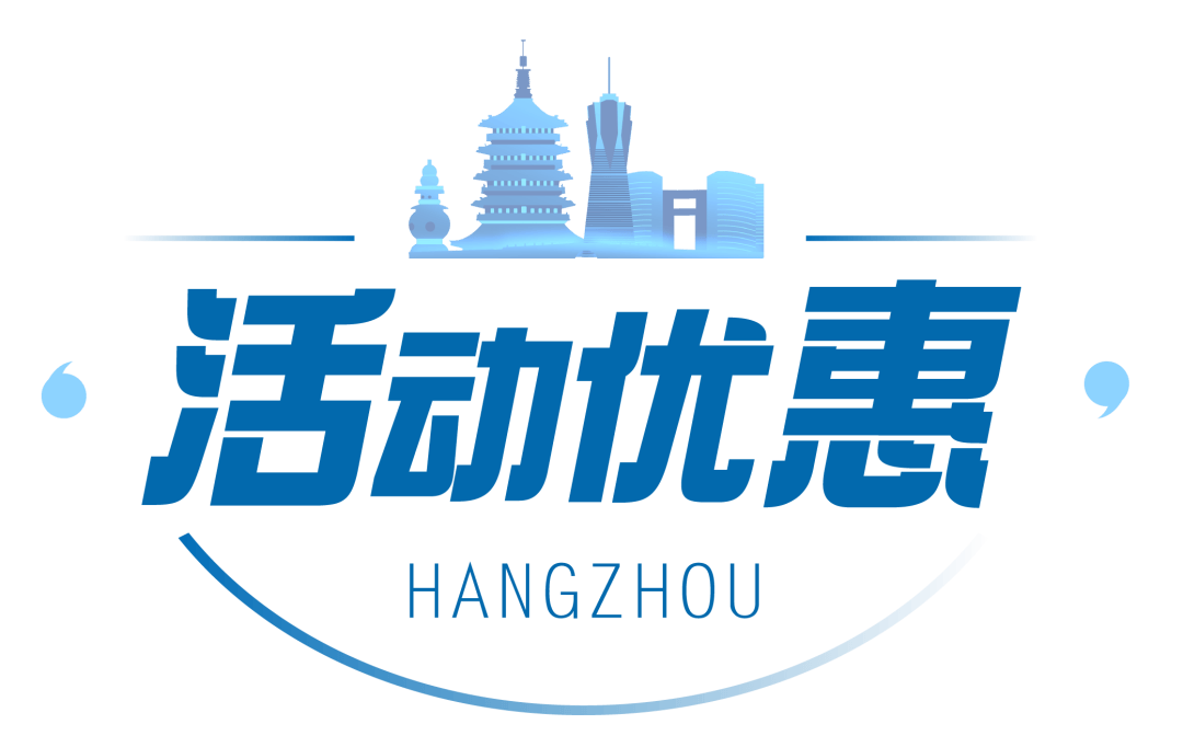 优惠活动