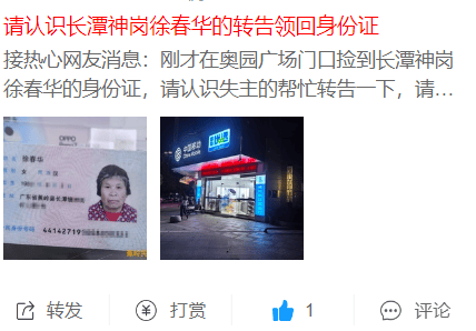 寻失主!蕉城捡到徐女士和陈先生的身份证