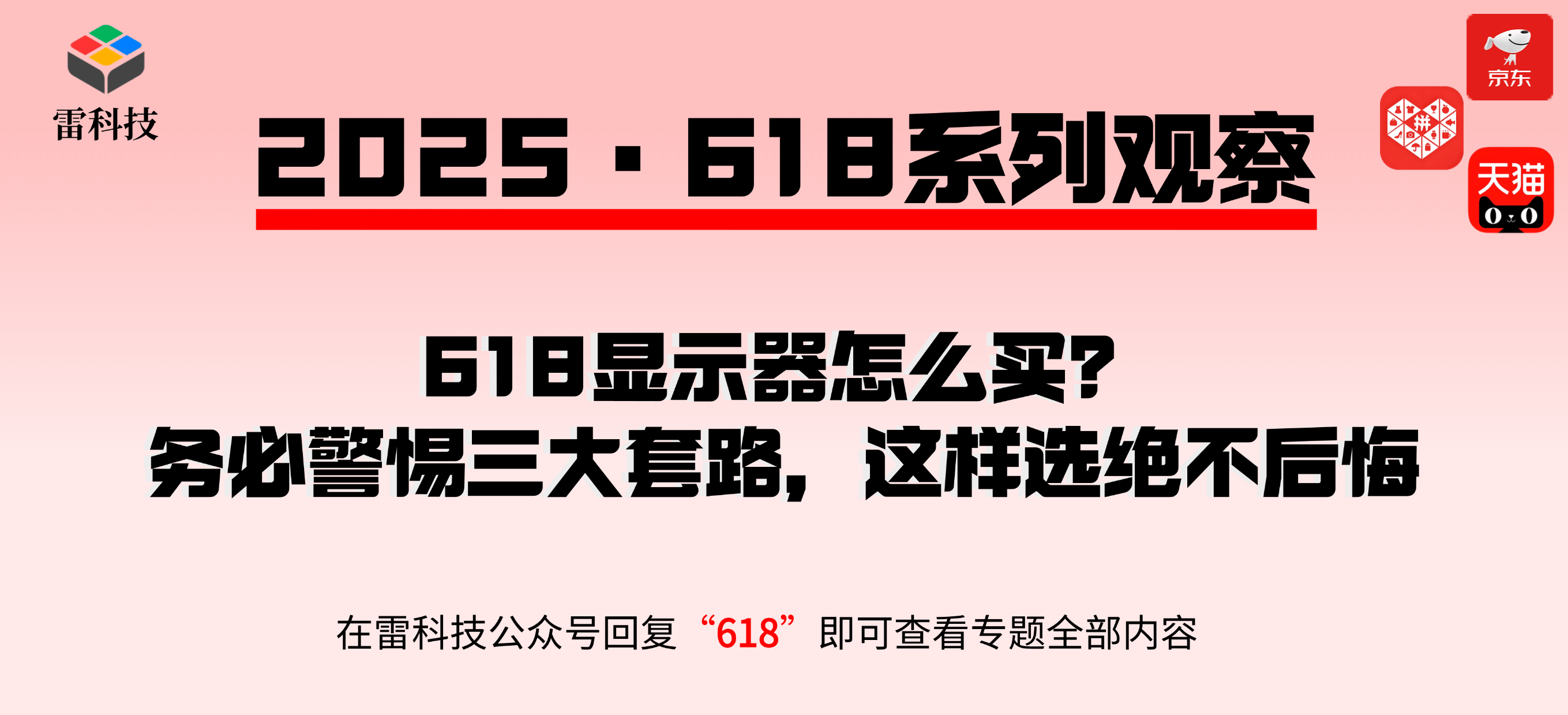 618显示器怎么买？务必警惕三大套路，这样选绝不后悔