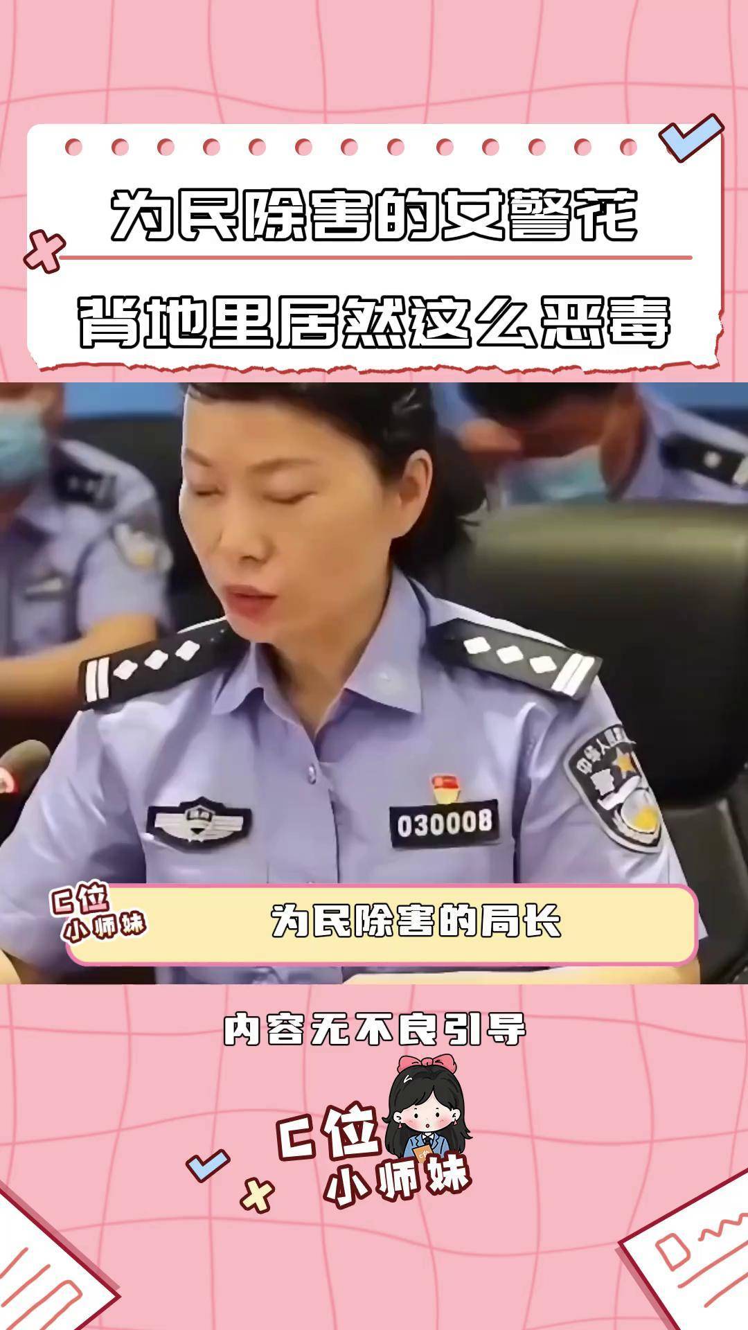 最后因为是自首,所以只判了13年 凌娅 女警花 太子奶 娱乐评论大赏