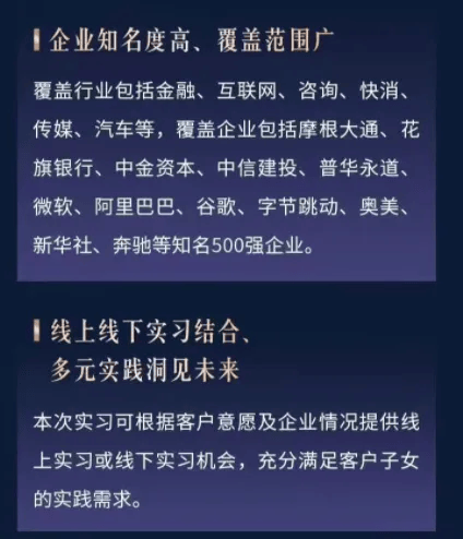 新存1000万以上可为客户子女推名企实习，含中金资本、字节跳动、谷歌等！兴业银行回应：属实，实习期内资金不得转移