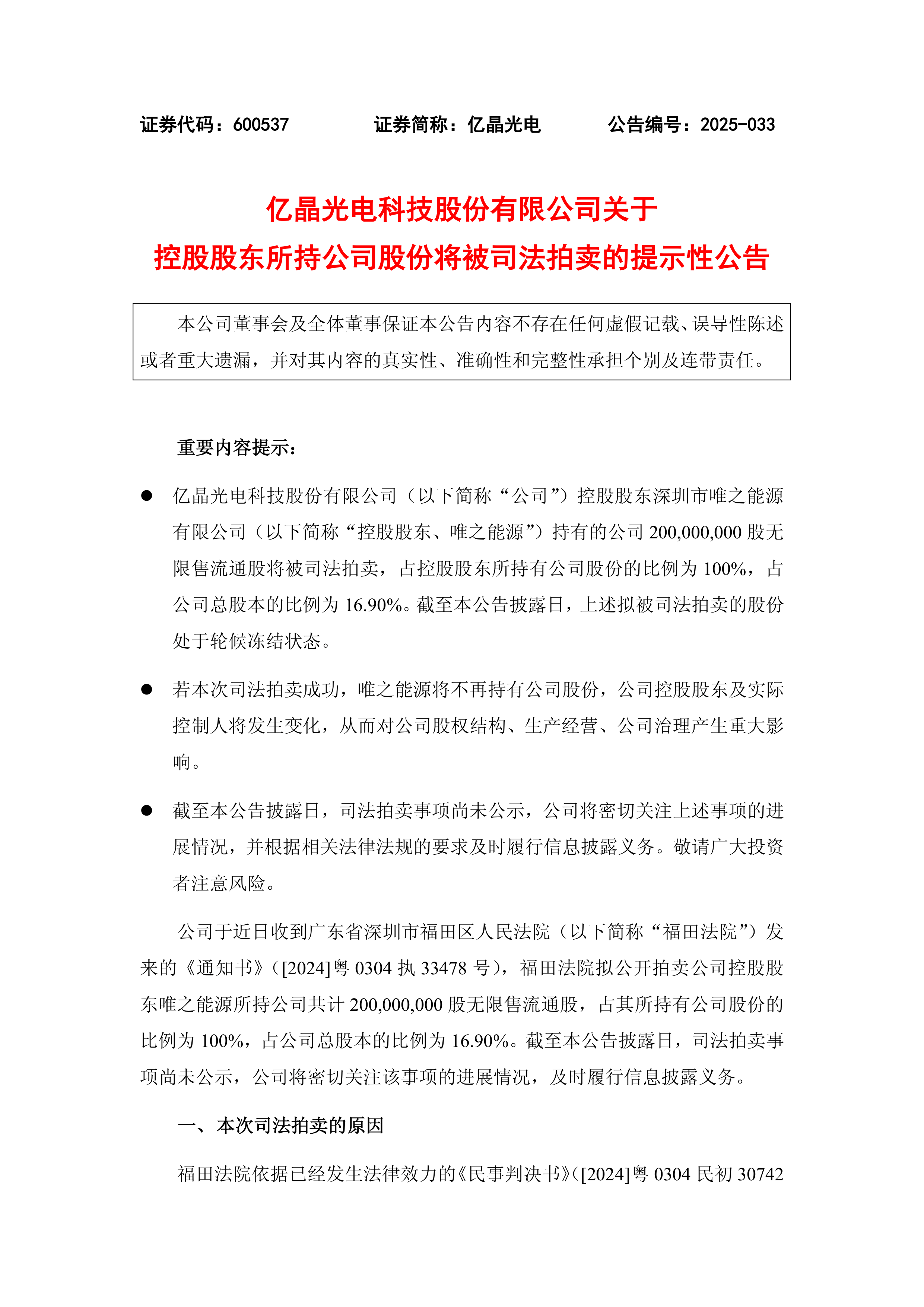 债券-亿晶光电-亿晶光电科技股份有限公司关于控股股东所持公司股份将