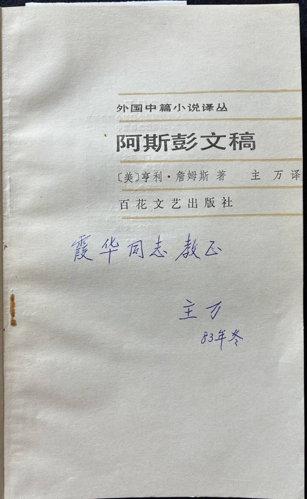 陆灏丨书与书人：签名本再忆