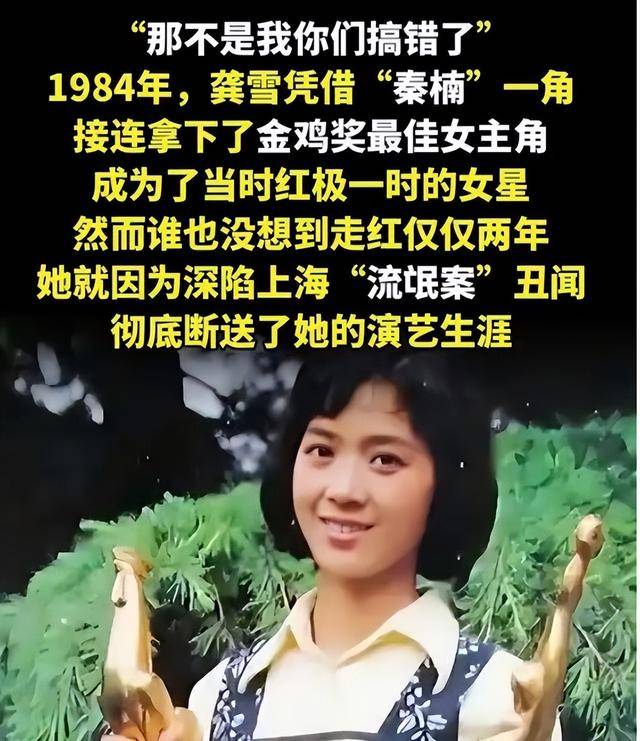 如今再看，曾因流氓案“逃往”美国的龚雪，终印证了郭德纲那句话