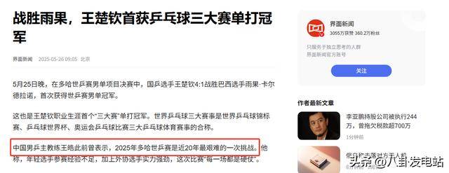 原创             王励勤直言不讳！四点总结一针见血，短短8个字暗示樊振东回归！