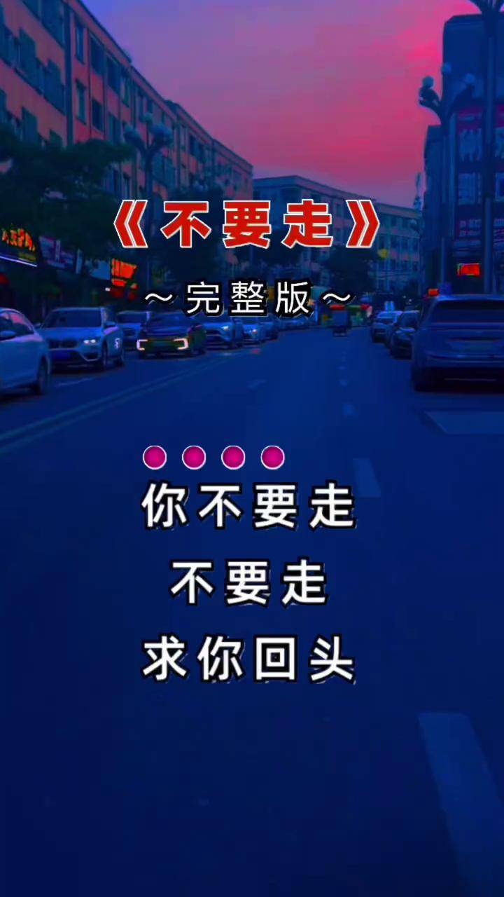 为什么你要走歌曲为什么在线 为什么你要走歌曲为什么在线