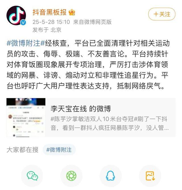 陈芋汐夺冠后遭遇网络暴力，抖音平台积极应对