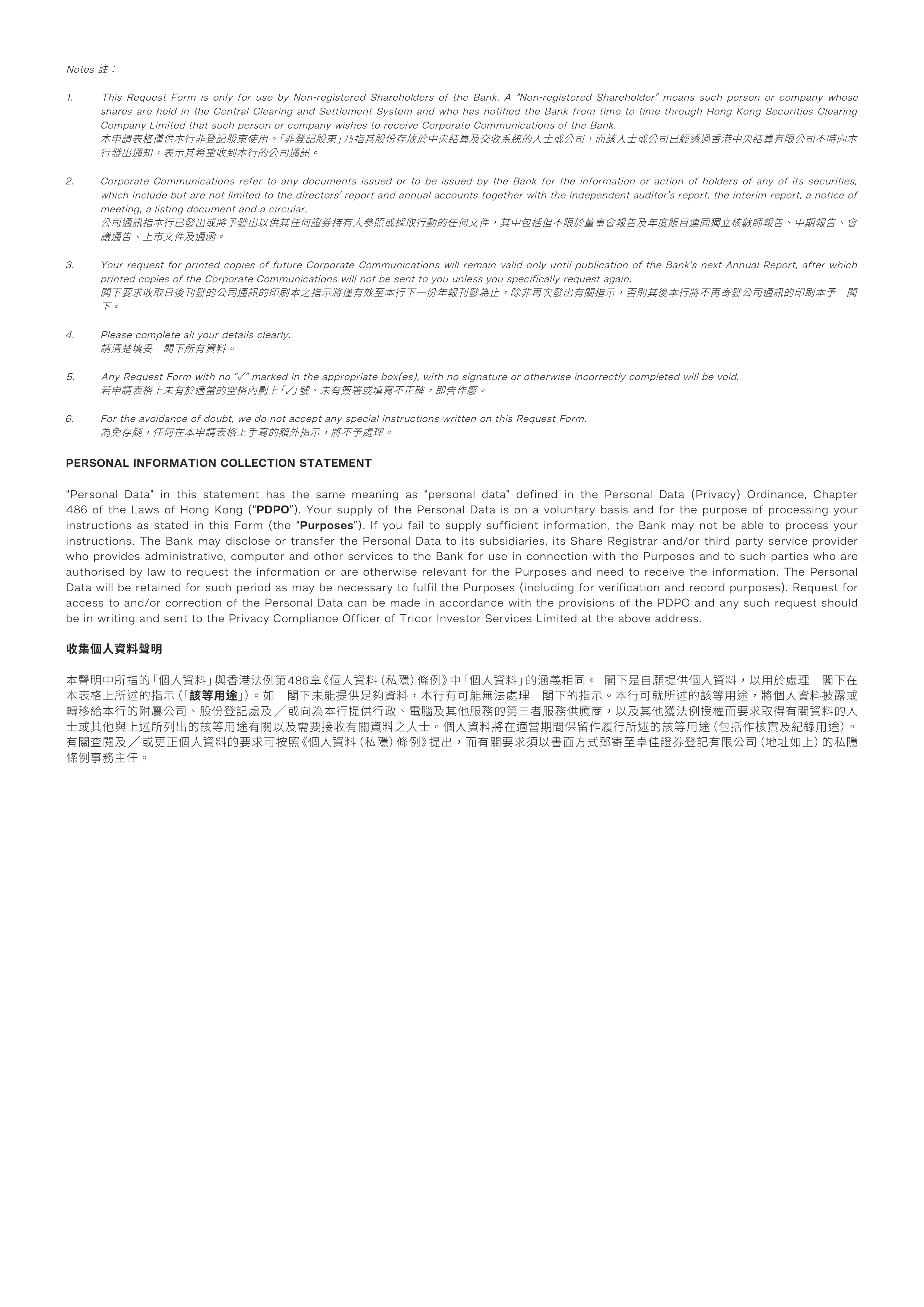 深沪京-调研-东亚银行-致非登记股东的信函 – 发布公司通讯之新安排