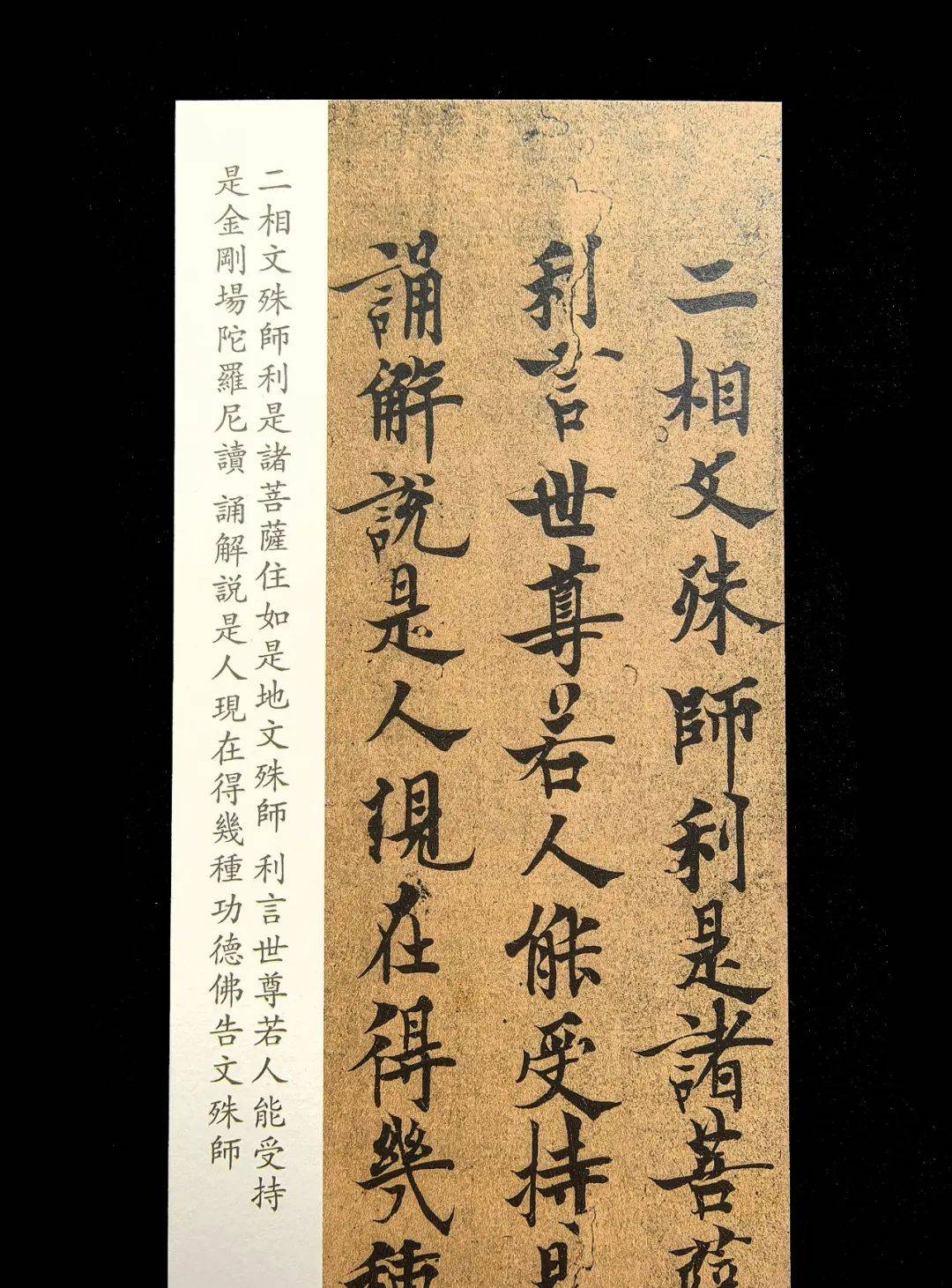 欧楷精髓《金刚场陀罗尼经》原大全文字卡国内首发