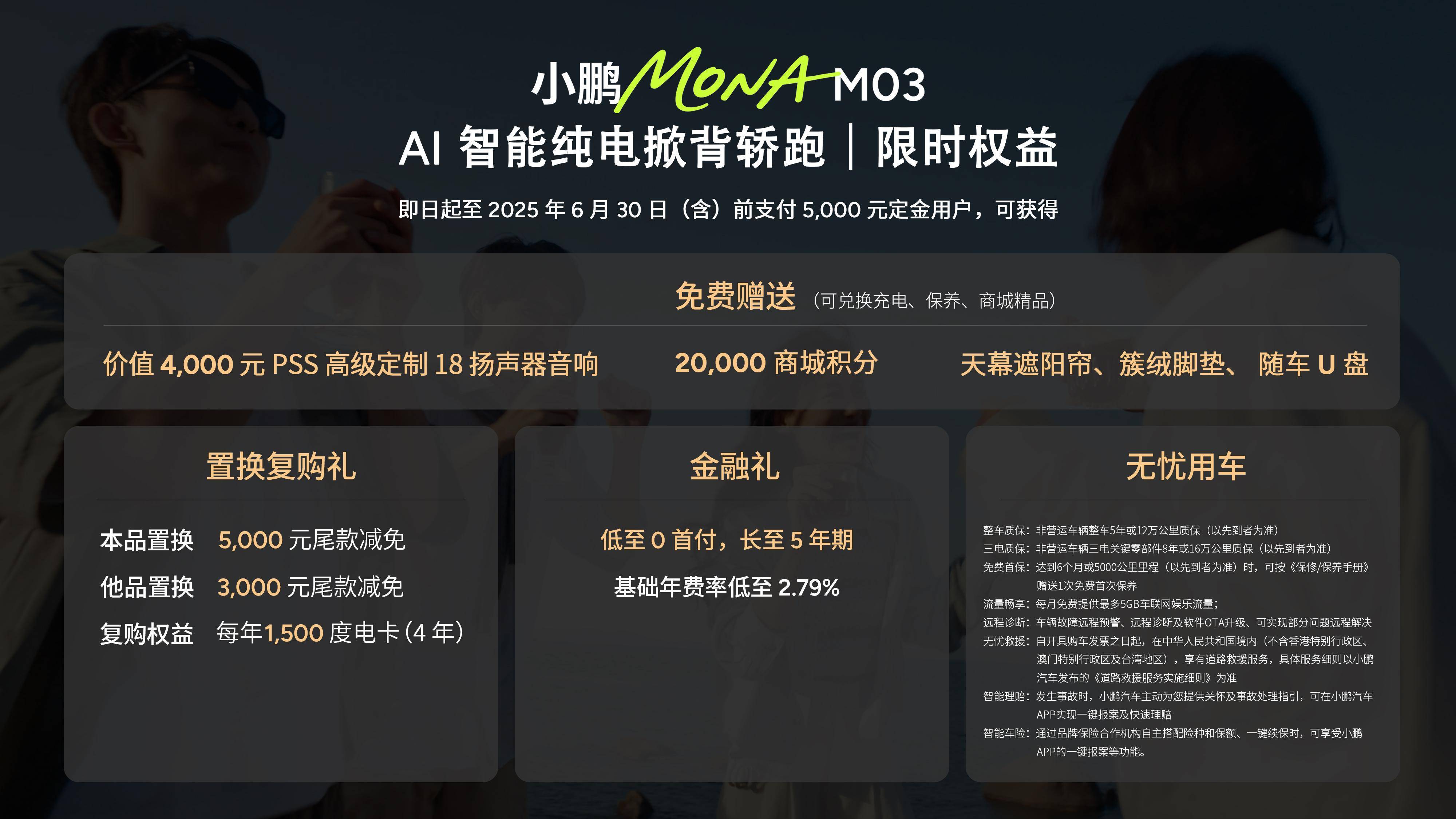 小鹏MONA M03新版上市，智驾AI座舱引领15万级纯电新风尚！
