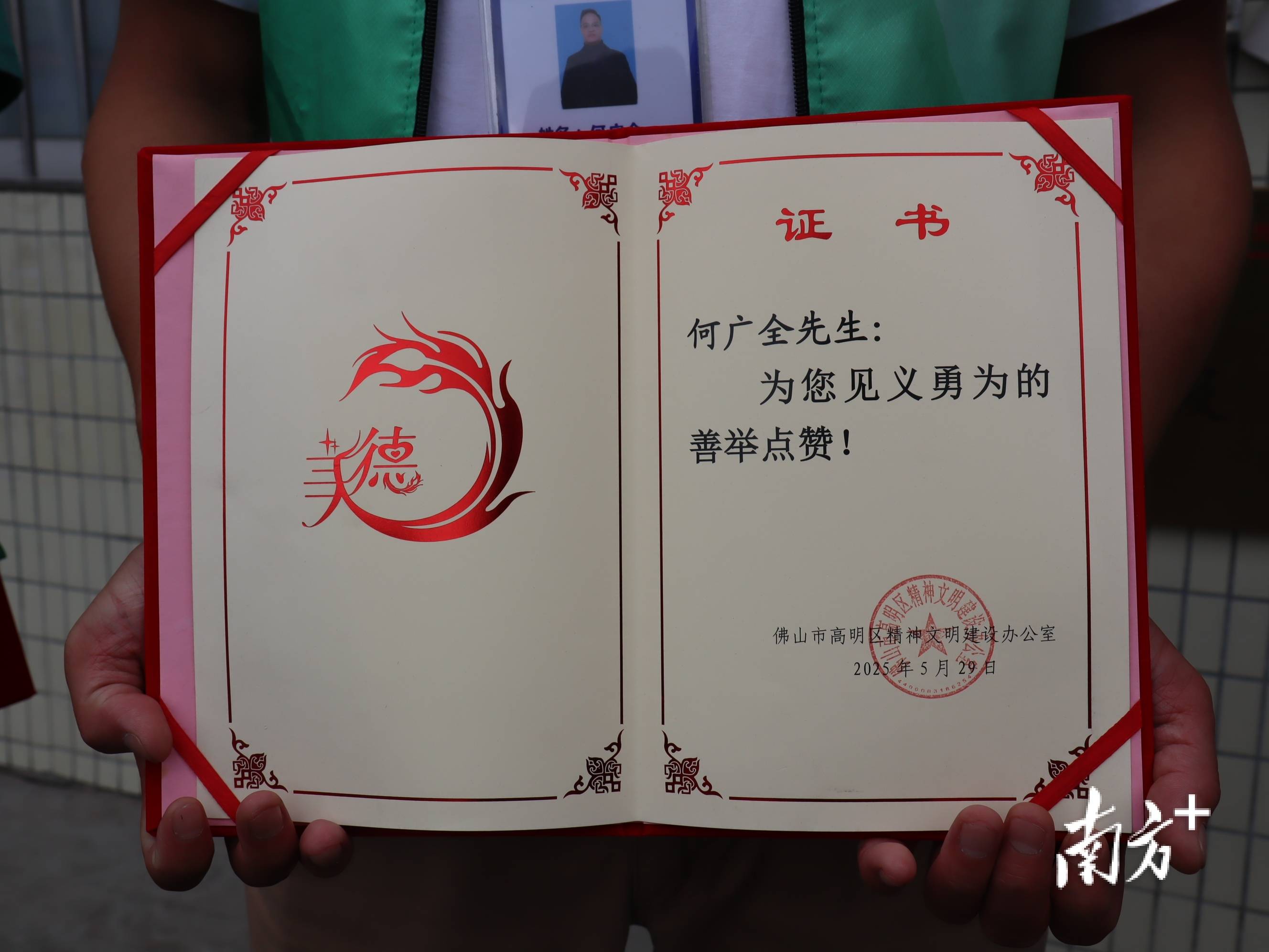 高明四位救人市民获见义勇为奖励