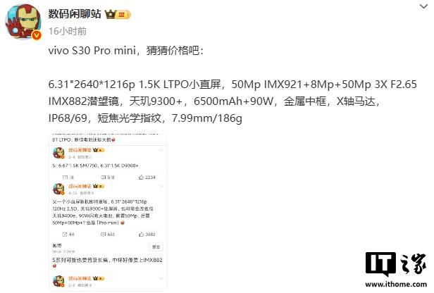 vivo S30 Pro mini 手机参数汇总，天玑 9300+ 搭 6.31 英寸直屏