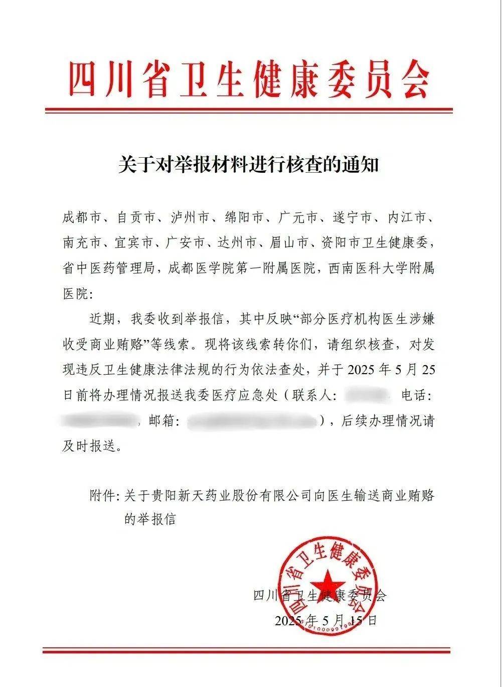 药企被曝行贿四川37家医院？涉事方回应不一，卫健委已介入核查