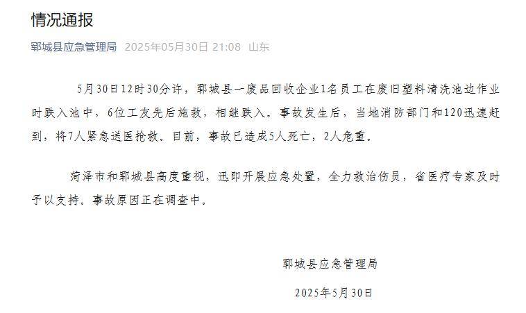 山东一公司多人掉进清洗池已致5死背后原因引人深思