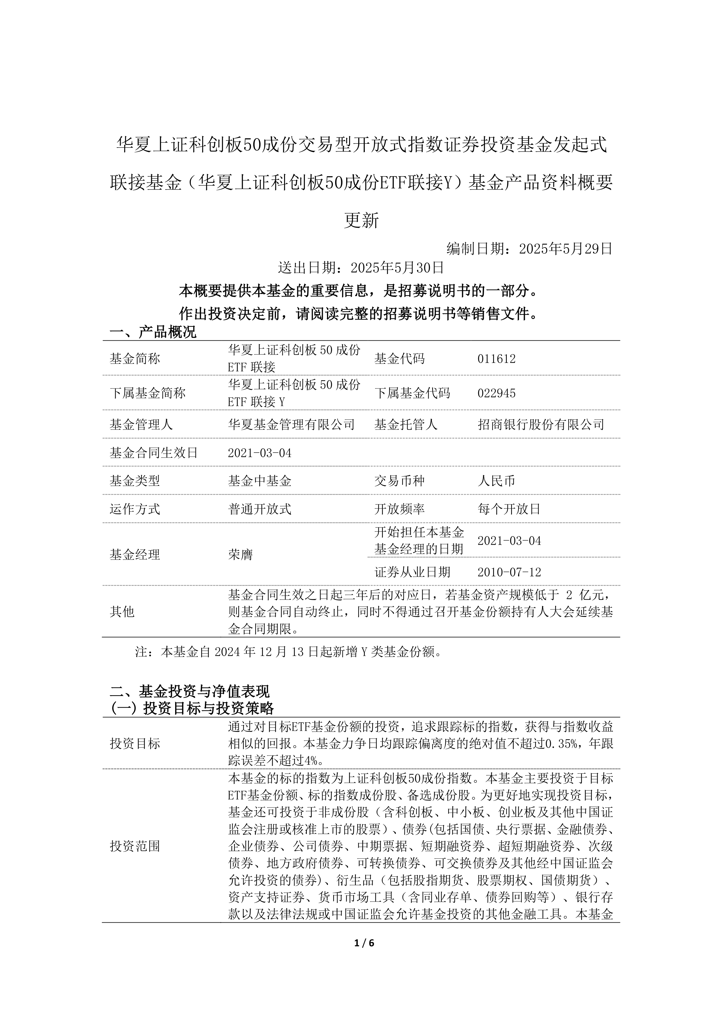 4只上证科创板50成份指数ETF成交放量，成交额环比均增加超亿元