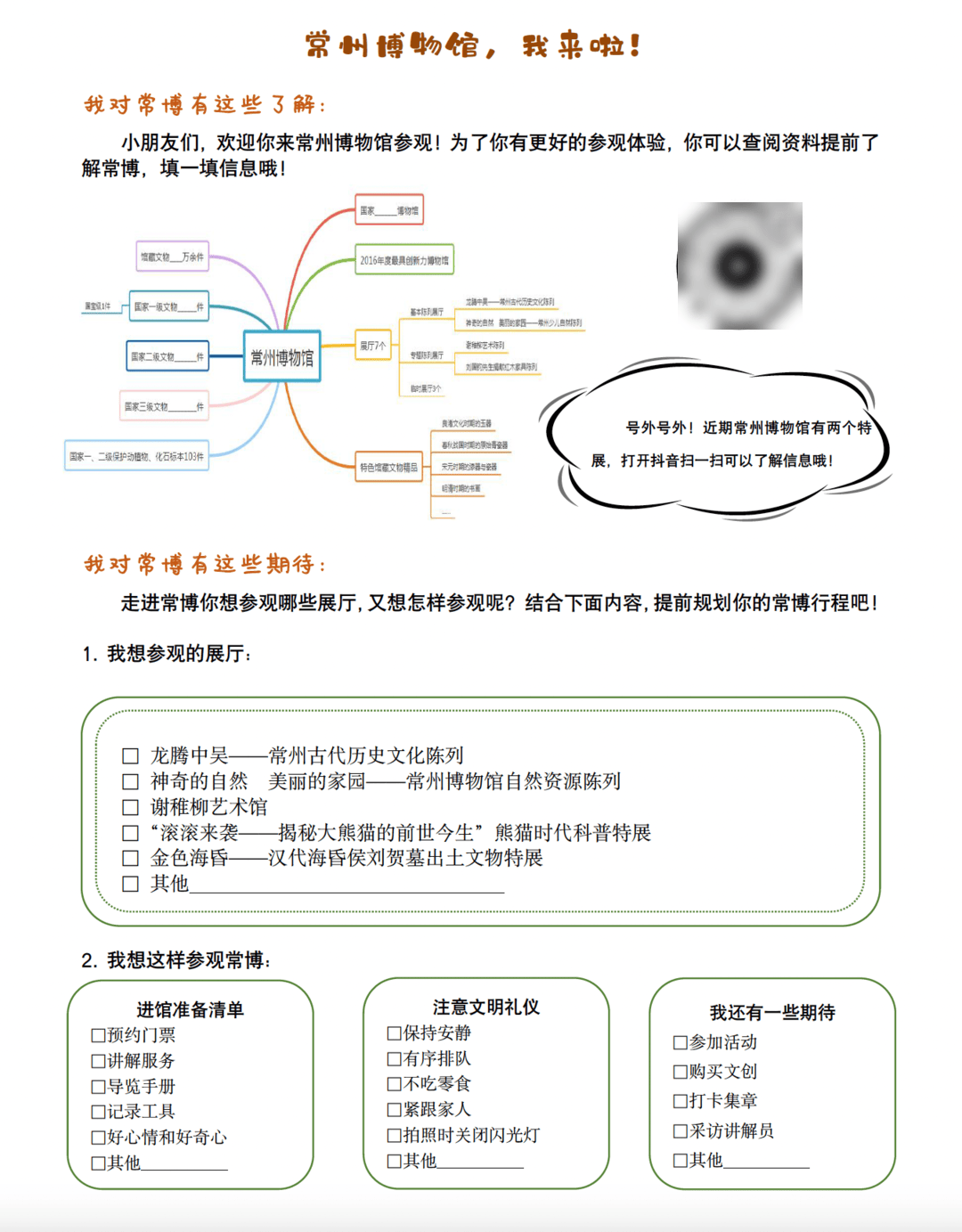 离常州博物馆最近的小学喊话外地游客:这个端午我们错峰看展,这份参观任务单赶快收藏_常博_实践_特展