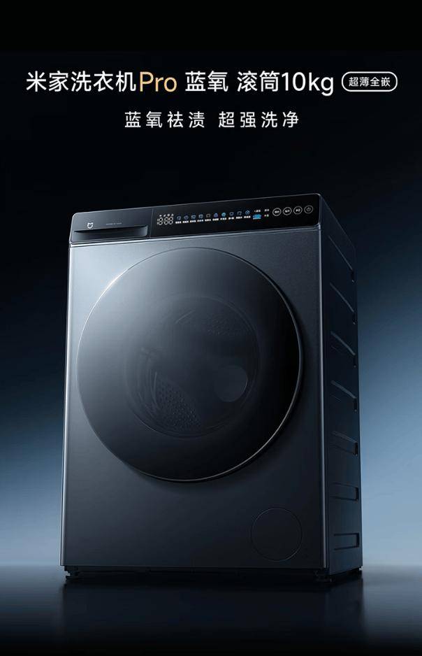 小米米家洗衣机 Pro 蓝氧 10kg 滚筒款开售，国补价 1367 元起