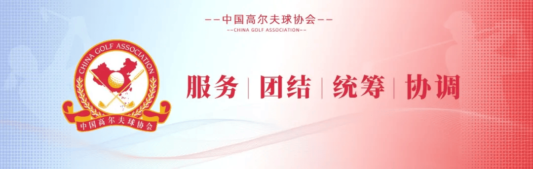 中国高尔夫与美巡赛30年合作历程：从初识到全球舞台