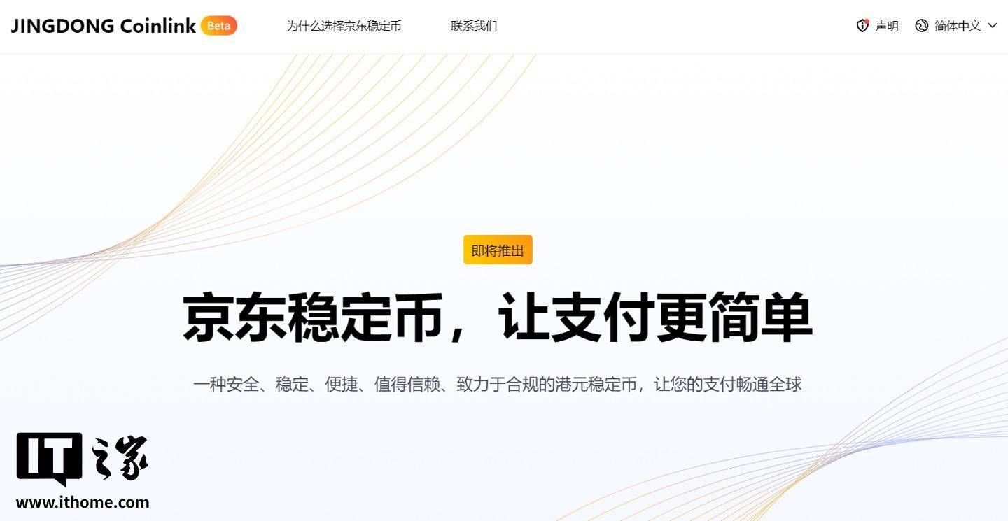 香港《稳定币条例》正式成为法例