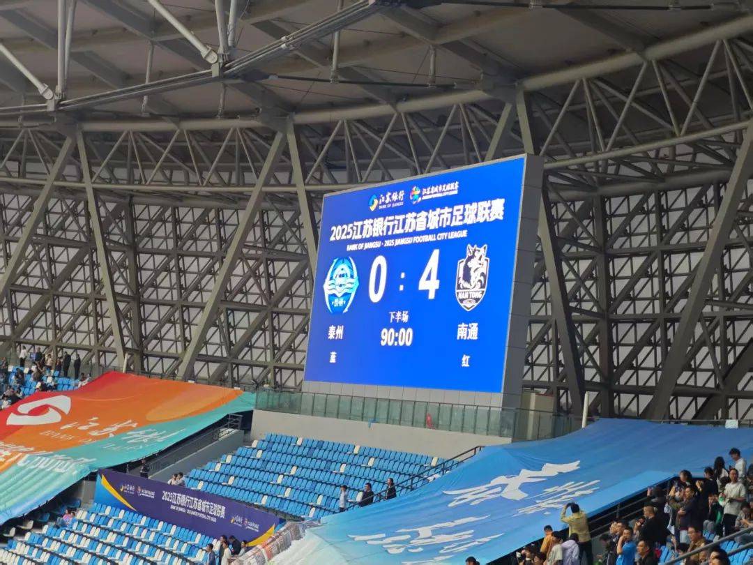 足球直播-NBA直播_英超_世界杯体育【超清在线观看】赢了赢了！南通队4：0横扫泰州队豪取三连胜