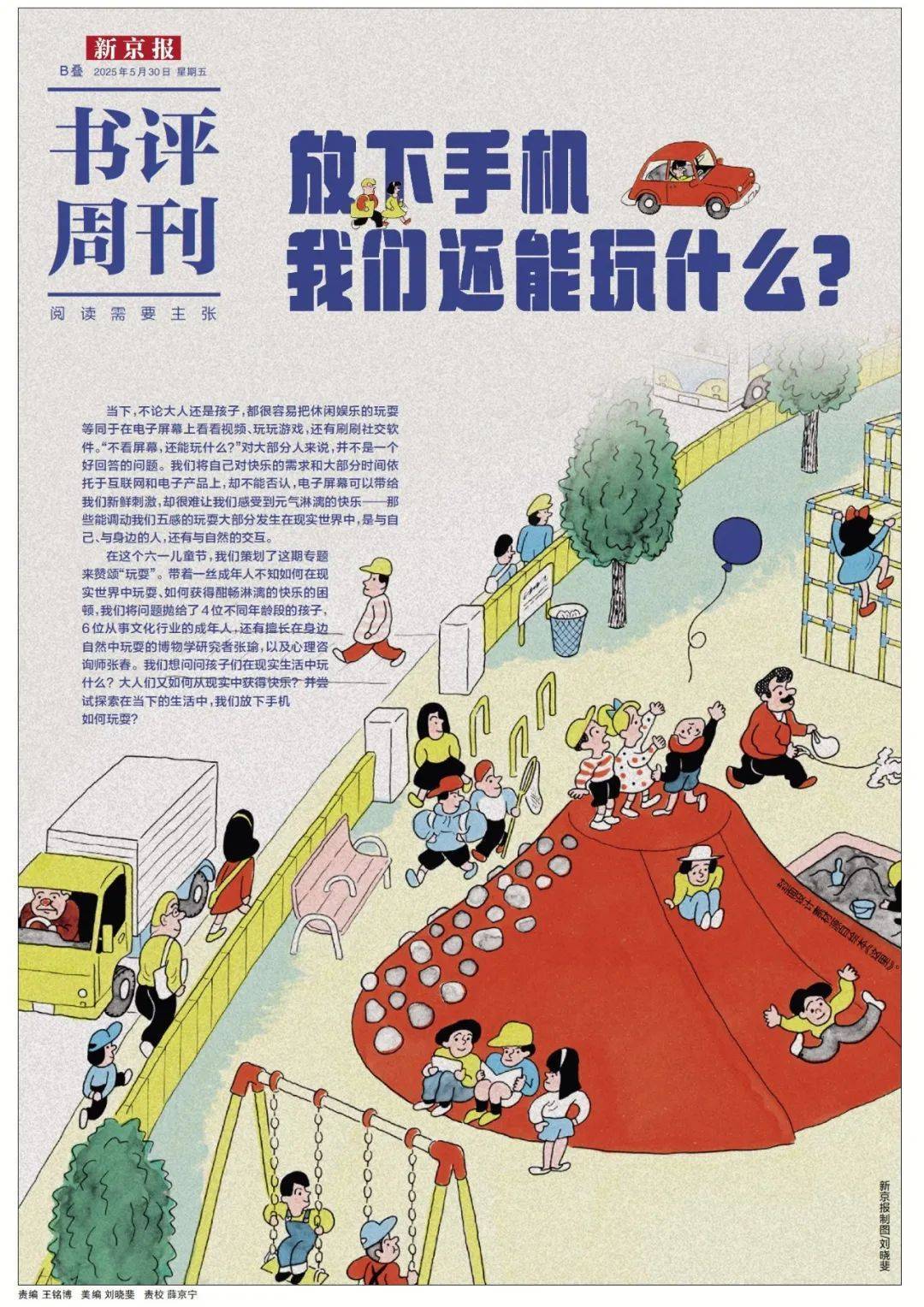 放你的手机，我们还能