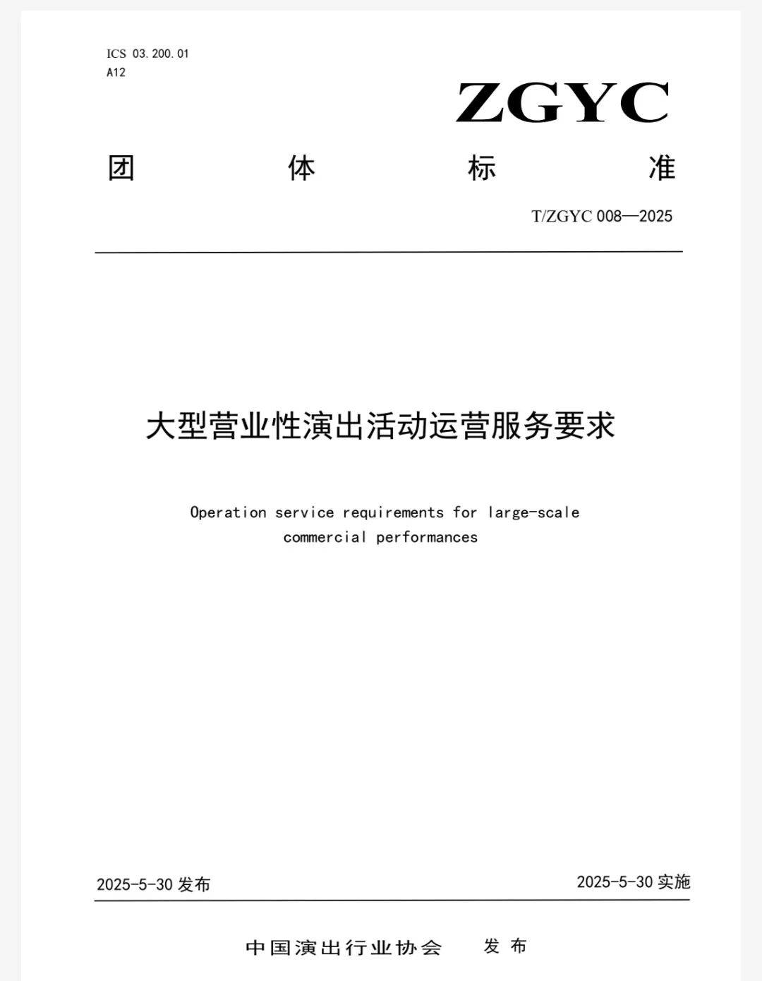 中国表演协会很明确：在表现绩效之后，根据对
