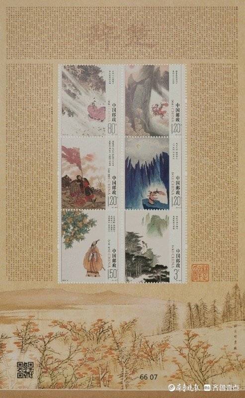 《楚辞》特种邮票发行