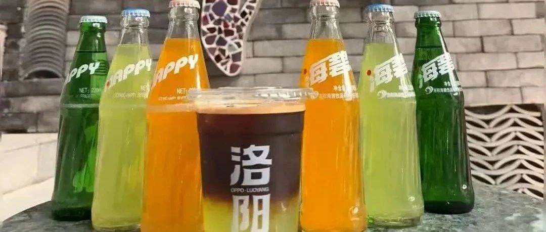 你喝的是汽水，我喝的是HAPPY_海碧_洛阳_味道