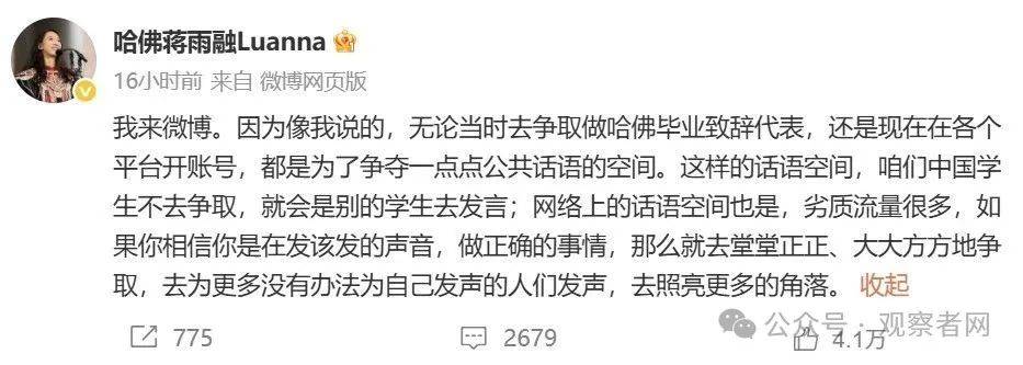图片[2]-哈佛中国学生蒋雨融再次回应身份争议 -华闻时空