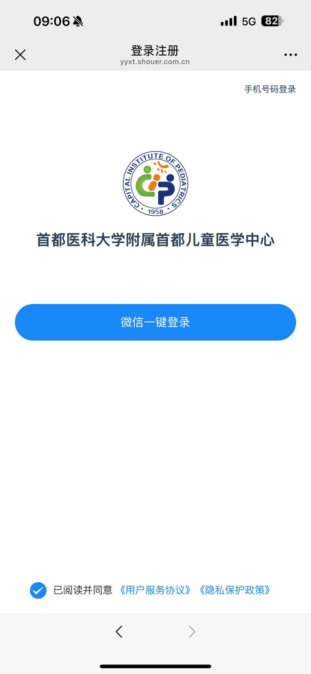 首都儿科研究所号贩子挂号联系方式专业代运作住院的简单介绍