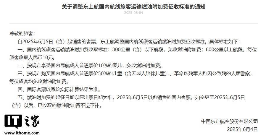 机票燃油附加费明日起下调：800km以下免收，800以上航段每人10元