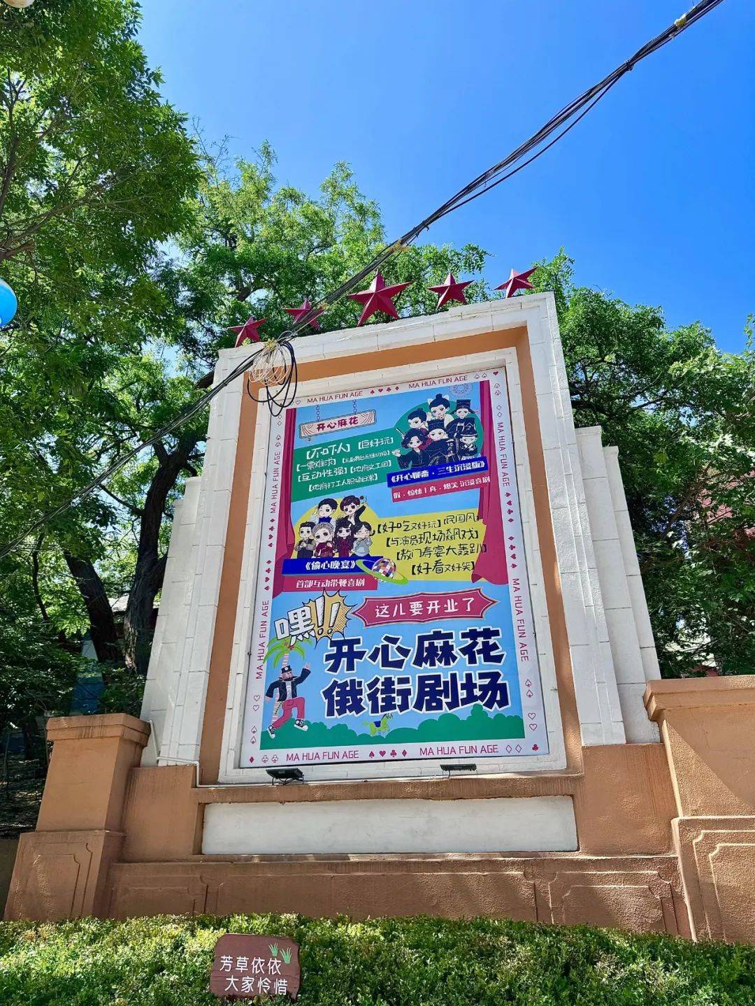 开心麻花大连首演来了