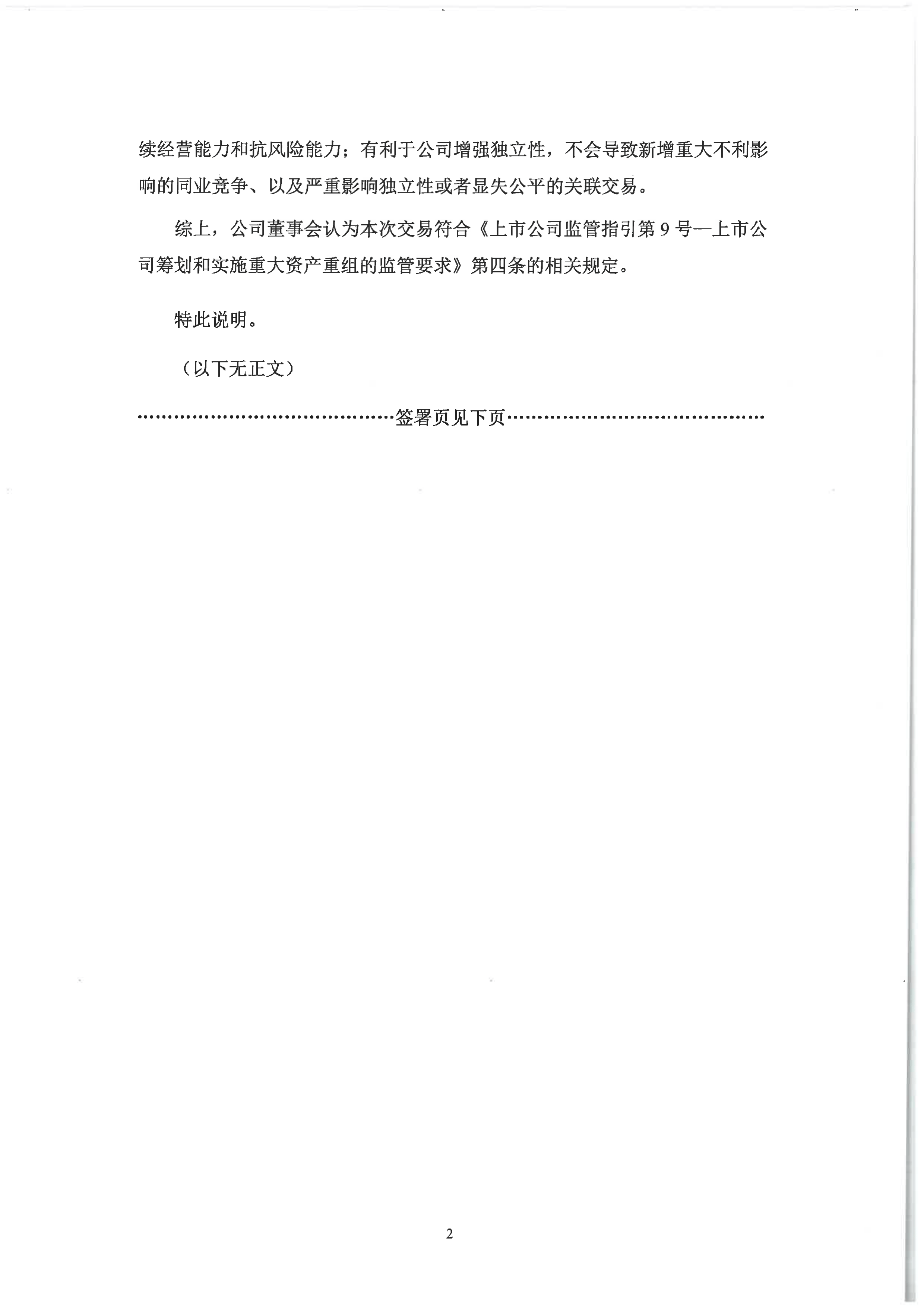 基金-华懋科技-董事会关于本次交易符合《上市公司监管指引第9号》第四条规定的说明