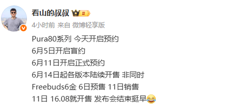 华为已开启Pura 80盲约：6月14日开售 首发国产CMOS