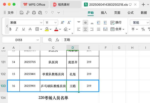 国乒教练王皓考编

，本周日书面考试